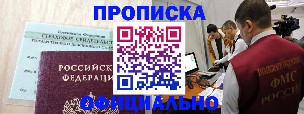 временная регистрация законно в Кяхте